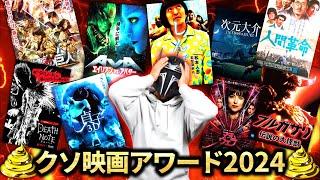 ２０２４年 マジで視聴が苦痛だった映画ランキング