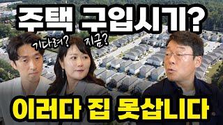 [애틀랜타 부동산&융자] 미국 대선이 가까워 지는 지금! 주택 구매절차와 시기