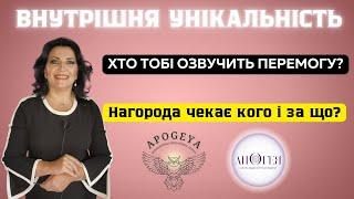 Тетяна Сахненко. Про щаблі долі. Внутрішня унікальність, як спосіб виживання.