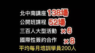 Wow ... 地表最强的培育平台~DFP領袖學苑&紅學苑2020年的回顧，真的太精彩了!!