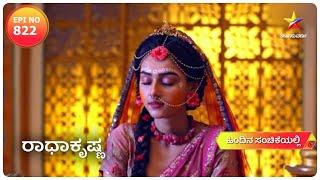 Balarama wakes Krishna and Radha |  Radha Krishna | Star Suvarna | Episode 822