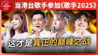 当90年代港台顶流唱将登上《歌手2025》舞台 一票制根本不够投！谁会是你心中的歌王？#刘德华 #郭富城 #歌手2025 #天赐的声音