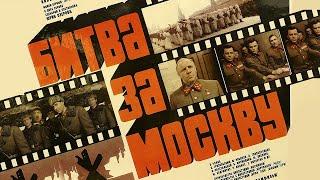 Битва за Москву: "Агрессия". Серия 1 (FullHD, военный, реж. Юрий Озеров, 1985 г.)