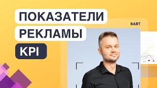 Как оценить эффективность рекламы