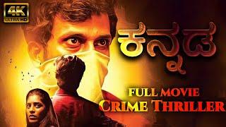 Kannada Crime Thriller | PLOT | Kannada Full Movie | Kannada Full Movies | Kannada Thriller Movies