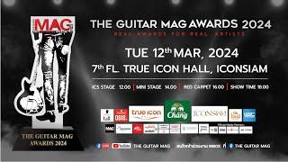 งานประกาศรางวัลศิลปิน The Guitar Mag Award 2024 #TheGuitarMagAwards2024