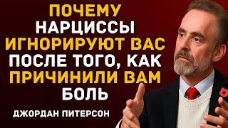 Почему нарциссы игнорируют вас после того, как причинили боль |Мотивационная речь Джордана Питерсона
