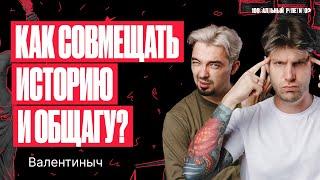 Как совмещать историю и обществознание. Подкаст с ТОП-РЕПЕТИТОРОМ