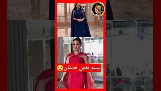 سارة الورع ولمى خطيبة حمودي بنفس الفستان 