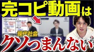 【論破】サンプル動画で完コピはNG？あおが正解教えます。