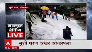 Lonavala bhushi Dam Overflow : लोणावळ्यातील भुशी धरण अखेर ओव्हरफ्लो ABP Majha