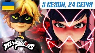 ЛЕДІ БАГ І СУПЕР-КІТ |  3 сезон 24 серія УКРАЇНСЬКОЮ  – ЛЕДІ БАГ  | Мультфільми | Підпишись