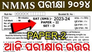 nmms answer key 2024 | nmms answer key 2023-24 | nmms exam paper 2024 answer key sat