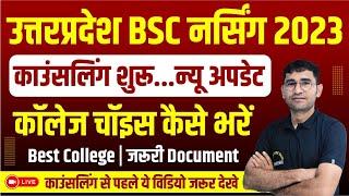 UP BSC NURSING first Counselling 2023 LATEST UPDATE I ABVMU BSC NURSING 2023 CUT OFF I COLLEGE LIST