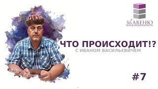 ЧТО ПРОИСХОДИТ?! #7| Обзоры новостей в мире недвижимости | 36я-Авеню центр недвижимости