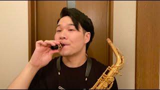 【ポルタメントの練習法】Portamento Practice for  Saxophone