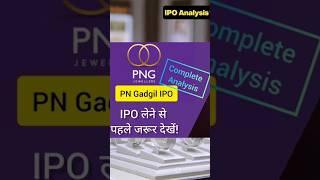 PN Gadgil IPO| PN Gadgil Jewellers IPO| GMP | Listing #IPO #stock #share #shorts