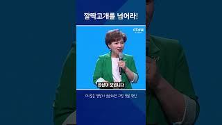 #원데이세미나 #김정경RM #애터미 #깔딱고개 #Shorts