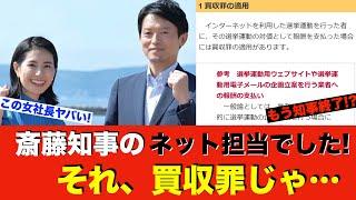 【斎藤元彦知事】折田楓が裏をnoteで全部ぶちまけて公職選挙法違反!? さらに兵庫県の委員も…