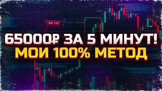 Рекорд на Покет Опшн! Бинарные опционы стратегия! Бинарные опционы 2023! Обучение трейдингу Квотекс