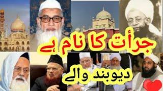 jur at ka naam hai deoband wale, naat Sharif,