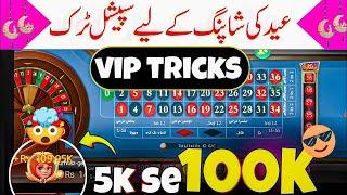 3 Patti New Game | Roulette 3Patti Tricks Gifts | New 3patti Bounty Only | How To win Game In 3Patti