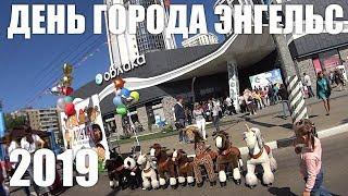 Энгельс. День города 2019