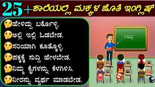 ಶಾಲೆಯಲ್ಲಿ ಮಕ್ಕಳ ಜೊತೆ ಇಂಗ್ಲಿಷ್ | a conversation with school kids|teacher student English conversation