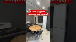 #shorts# Доверительное управление недвижимостью в Краснодаре: снять или сдать квартиру - это к нам