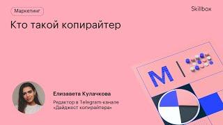 Кто такой копирайтер и что он делает? Как стать копирайтером с нуля.