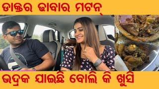 Happiness when visiting Bhadrak with husband | Doctor Dhaba mutton | Elli's vlog