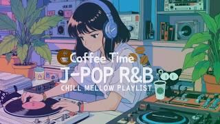 Japanese R&B  “コーヒータイムチルなR&B Chill Playlist”  邦楽 ドライブ work study