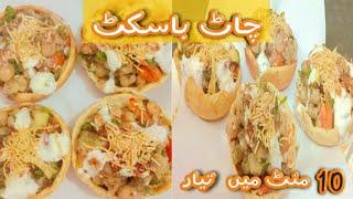 Chaat Basket 2022 New Recipe in Urdu/Hindhi Recipe By Cooking With Shahnaz How to make Katori Chaat