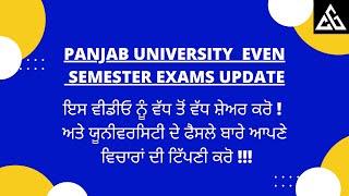 Panjab University Online exam 2022 | PU Even semester exam 2022 | PU Chandigarh Exam Update | PU CHD