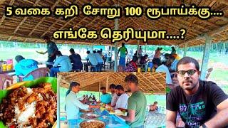 100 ரூபாய்க்கு 5 வகை கறி சோறு | Cheap and Best mutton food |  அறுசுவை விருந்து | Salem