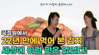 [황서애님_풀스토리] 국정원에서 22년 만에 먹어 본 김치.. 세상에 이런 맛은 없었다!