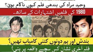 Films Released in 1980 With Cinema Ads | Waheed Murad | Hum Dono | وحید مراد کی  فلمیں