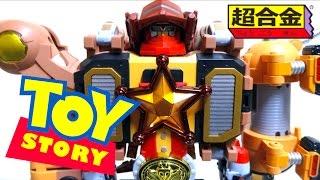 【トイ・ストーリー】超合金 超合体大作戦 ウッディロボ・シェリフスター ヲタファの遊び方レビュー / 【Toy Story】Woody Robo Sheriff Star