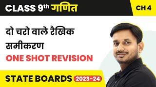 Linear Equation in Two Variables - One Shot | Class 9 Maths Chapter 4 in Hindi | UP/Bihar Board