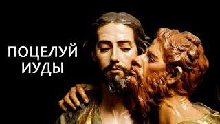 Поцелуй и его значение в древней Иудее
