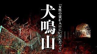 親からもあそこは絶対行くなと言われる！関西屈指のお化けトンネルで起こる怪異を徹底調査！