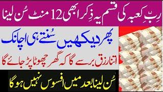 Powerful Wazifa For Increase Money|Rizq Ki Barsat Karne Wala Wazifa |Islamic Pedia TV.