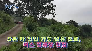 주말농장, 텃밭, 농지 단 돈 850만원으로 귀농 가능한 땅 매매! 큰 길 끼고 있는 텃 밭, 전기, 물 가능!