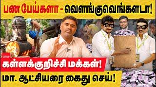 இறப்பு எண்ணிக்கை கூட கலெக்டர் காரணம்? மழுப்பும் ஸ்டாலின் அரசு! kallakurichi tragedy | CM MK Stalin