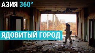 Степногорск – самый засекреченный город СССР и родина биологического оружия Казахстана | АЗИЯ 360°