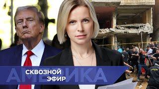 Досрочное голосование в США. Кража данных у штаба Трампа. Израиль уничтожил лидеров «Хезболлы»