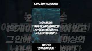 3세대 혁명 반도체 '뉴로모픽' 반도체 관련주