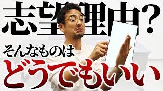 面接官が知りたいのは『君が◯◯か？』【面接対策】 #転職 #面接 #面接対策 #ma