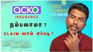 Acko Insurance Review Tamil | Acko Insurance -  ஐ நம்பலாமா ? |  Acko bike insurance tamil