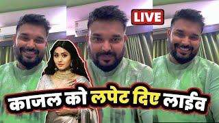 Kajal Raghwani को लपेट दिए #LIVE  में Khesari Lal Yadav के दो गीतकारों ने  Akhilesh Kashyap !